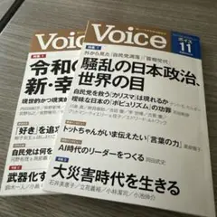 Voice 10月号・11月号セット