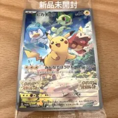 ピカチュウ パッケージ版ポケットモンスター スカーレット・バイオレット購入特典