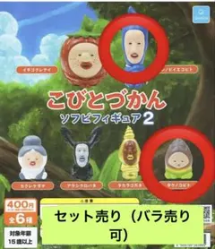 こびとづかんキャラクター フィギュアセット Amazon | こびとづかん フィギュア 十六茶 3点セット | フィギュア