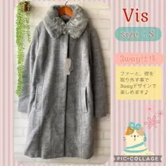 新品！ビスVis 3way スライバーロングコート グレー（S）小さいサイズ