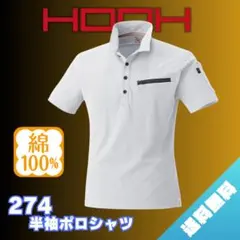 【未使用訳あり】 村上被服 半袖ポロシャツ 鳳皇274 サイズ3L ホワイト