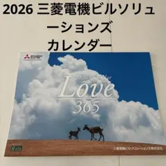 2026 三菱電機ビルソリューションズ　カレンダーのサムネイル
