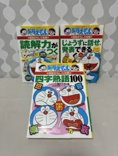 ドラえもんの学習シリーズ 国語おもしろ攻略 3冊セット