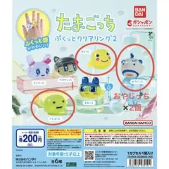 たまごっち ぷくっとクリアリング2 まるっち くちぱっち おやじっち
