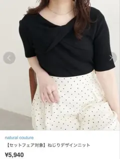 natural couture ねじりデザインニット 半袖のサムネイル