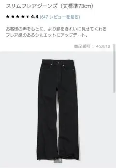 スリムフレアジーンズ