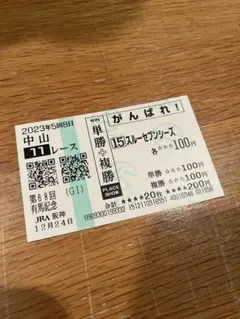 2026年最新】セイウンスカイ 馬券の人気アイテム - メルカリ