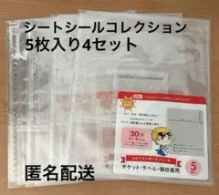 A4バインダーリフィール　シートシールコレクション　 5枚入り　4セット