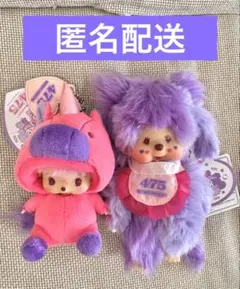 しなこ　モンチッチ　コラボ第二弾　セット　ベビチッチ