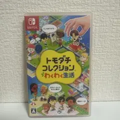 トモダチコレクション 新生活 Nintendo Switch ソフト
