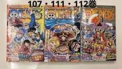 【未読・美品】ONE PIECEワンピース　107・111・112巻　3巻セット
