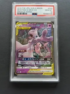 PSA10】ミュウツー&ミュウGX RR ミラクルツイン 029/094 - メルカリ
