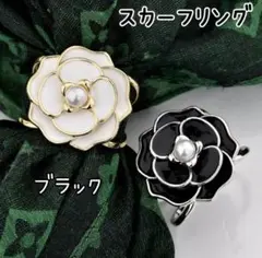 スカーフクリップ スカーフリング バックル オシャレ 帯留 ストール ブラック