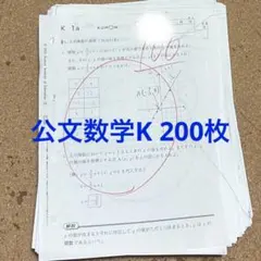 2026年最新】公文 数学kの人気アイテム - メルカリ