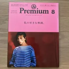 &Premium2020年8月号