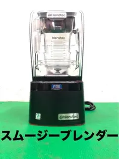 2026年最新】fmi ブレンダーの人気アイテム - メルカリ