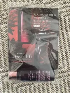アテニア　ローション　試供品