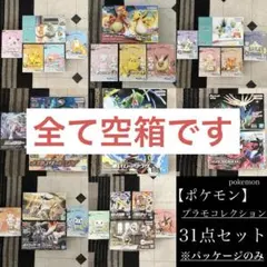 大量まとめ売り ポケプラ空箱31点セット ポケモンプラモコレクション パッケージ