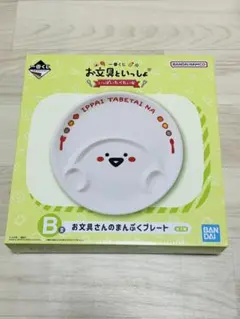 お文具さんのまんぷくプレートのサムネイル