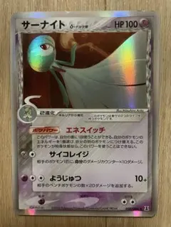 サーナイト δ ★ 拡張パック ホロンの研究塔 050/086 サーナイト δ ☆ 拡張パック ホロンの研究塔 050/086 - メルカリ