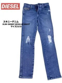 最終値下げ‼️DIESEL スキニーデニム 23/32