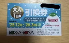 イオックスアローザリフト券 IOX-AROSA 引換券 5枚 イオックスアローザ 一日券リフト券 - メルカリ