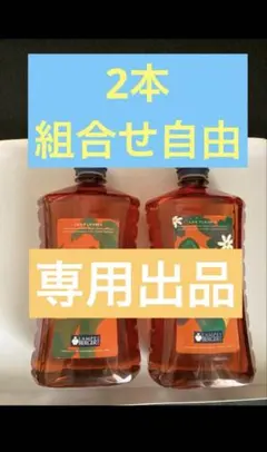 ★rio★様　専用出品　ランプベルジェ　オイル2本