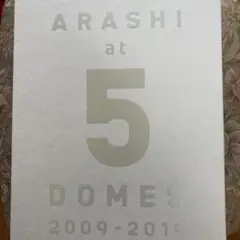 嵐5大ドームツアー集大成ライブ写真集