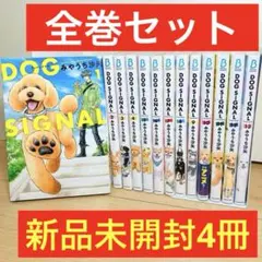 2025年最新】ドックシグナル 全巻の人気アイテム - メルカリ