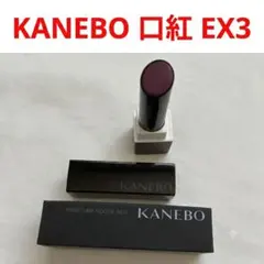 KANEBO モイスチャールージュネオ EX3 1点のサムネイル