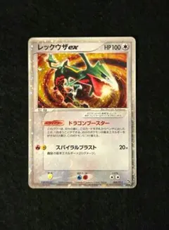 レックウザex PCG 008/015構築済みスターターデッキ アンリミテッド