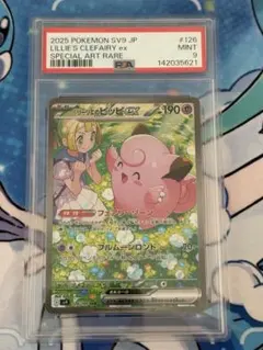 ポケモンカード　リーリエのピッピex　SAR　PSA9 日本支社