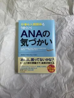 ANAの気づかい