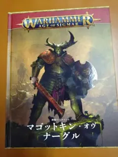 【最新版・第4版】AoS マゴットキン・オヴ・ナーグル バトルトームのサムネイル