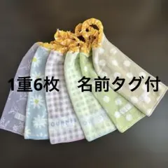 258 1重6枚　タオルエプロン　おりこうタオル　お食事エプロン　保育園　入園