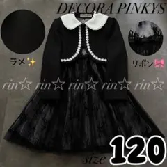 DECORA PINKYS デコラピンキーズ　フォーマル　セットアップ　120