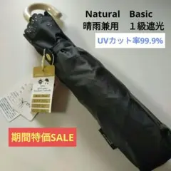 ナチュラルベーシック　黒 新品Natural Basic 折りたたみ傘 晴雨兼用