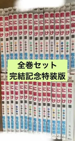 2026年最新】君に届け 漫画の人気アイテム - メルカリ