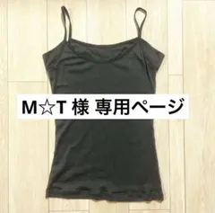 【M☆T 様 専用】ニッセン デオコットンキャミソール 黒 消臭抗菌M