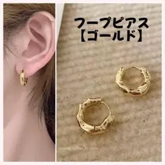 ピアス フープ 波状 リング シンプル 上品 韓国 大人カッコいい ゴールド