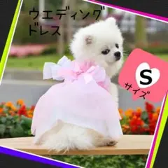 Sサイズ 犬用 ウエディング用服 ピンクドレス 結婚式 パーティ ドッグウエア