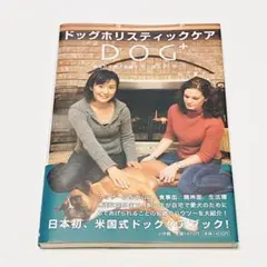 ドッグホリスティックケアDOG+あなたの愛犬を癒す、心と体のマッサージ 松江香子