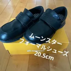 ムーンスター　フォーマルシューズ　20.5cm