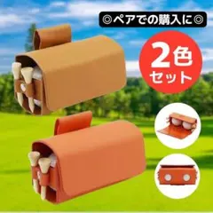 ボールケース ポーチ 2個セット 収納 ゴルフ 軽量 コンパクト ブラウン2色のサムネイル