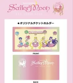 セーラームーン オリジナルチケットホルダー　スーパーライブ　ファンクラブ特典