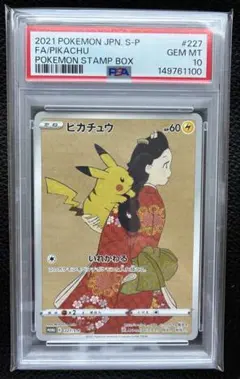 【最安値】PSA10 ピカチュウ 見返り美人『早い者勝ちです！』のサムネイル
