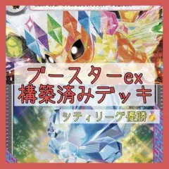 【GW特別価格♪】ブースターexデッキ 構築済みデッキ ブイズ ブイズバレット