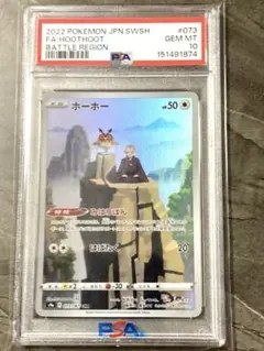 ホーホー CHR S9a バトルリージョン 073/067 psa10のサムネイル
