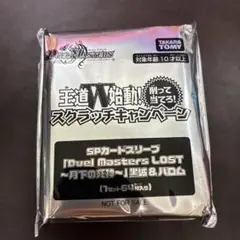 デュエルマスターズ LOST SUMMER VER スリーブ スクラッチ - メルカリ
