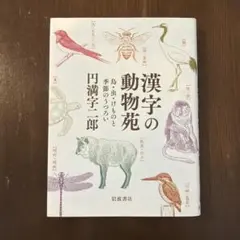 動物詩集 室生犀星 ほるぷ出版 名著復刻 - メルカリ